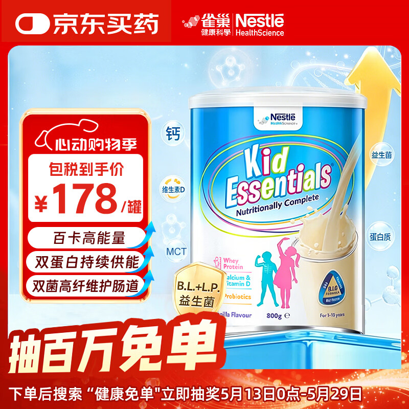 雀巢高钙营养粉PLUS800g*1罐 147元 - 线报酷