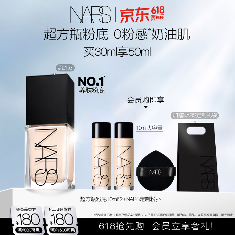 NARS超方瓶粉底液30ml 任选凑后330.2元 - 线报酷