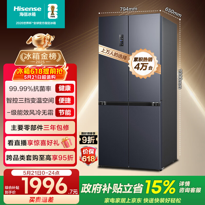 海信冰箱BCD-463WMK1DPJ 四开门冰箱一级能效463L 1689.8元 - 美泡泡