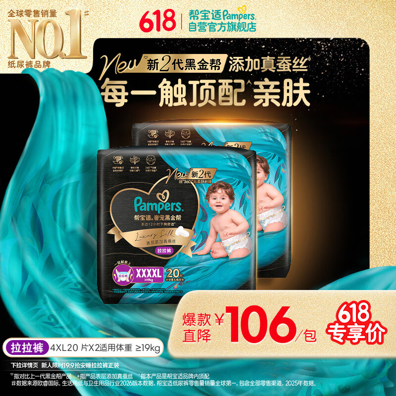帮宝适黑金帮两包 92元 - 线报酷