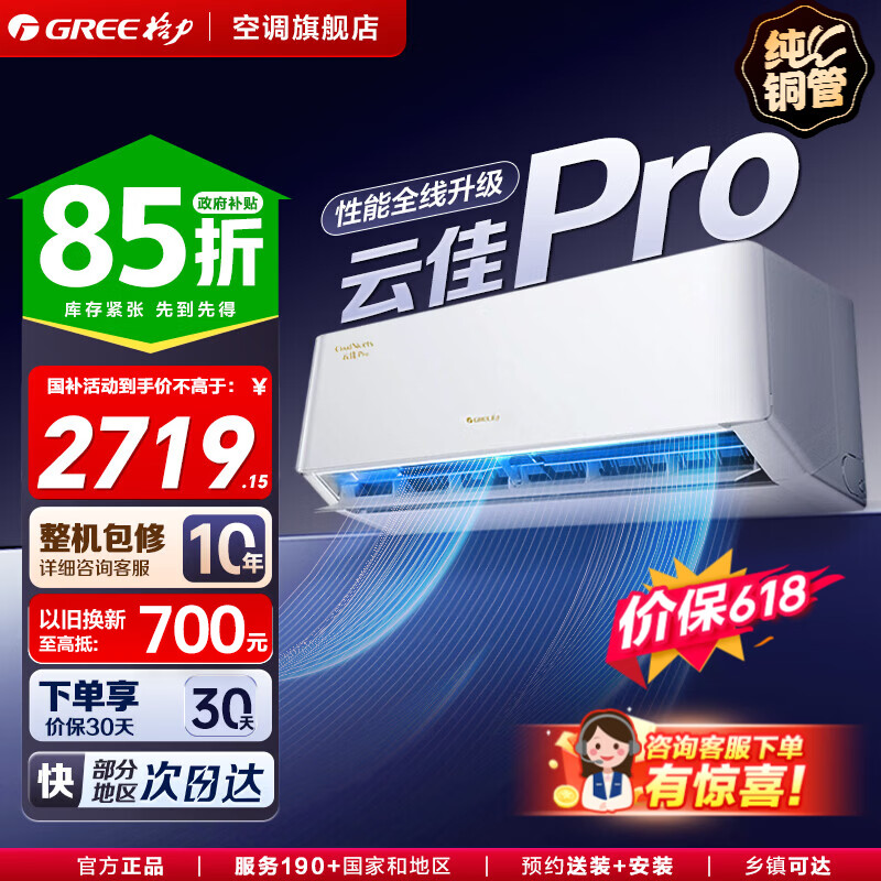 格力空调云佳Pro1.5匹KFR-35GW/NhMa1BG 2178元 - 86线报