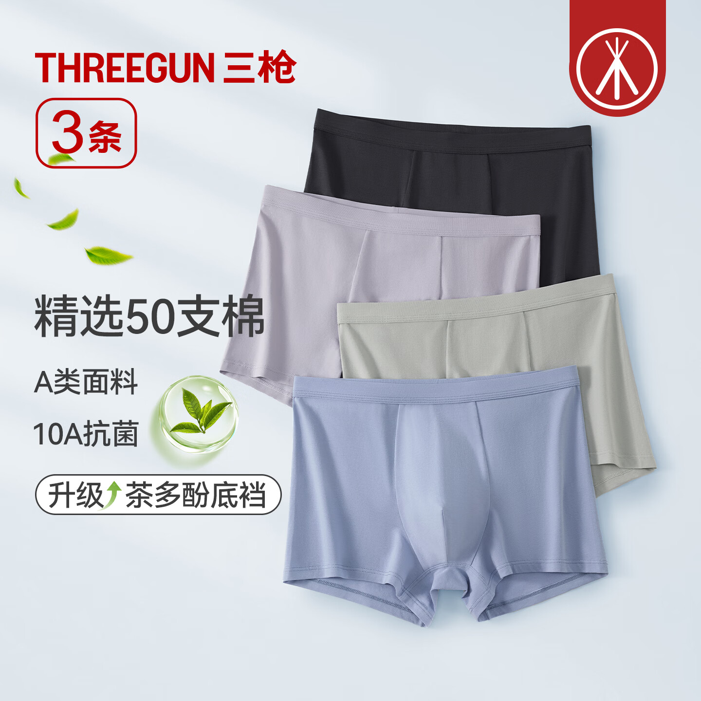 三枪 50S纯棉 男士抗菌内裤 3条装 🔴券后39.9元包邮 *折13.3元/条 - 线报酷