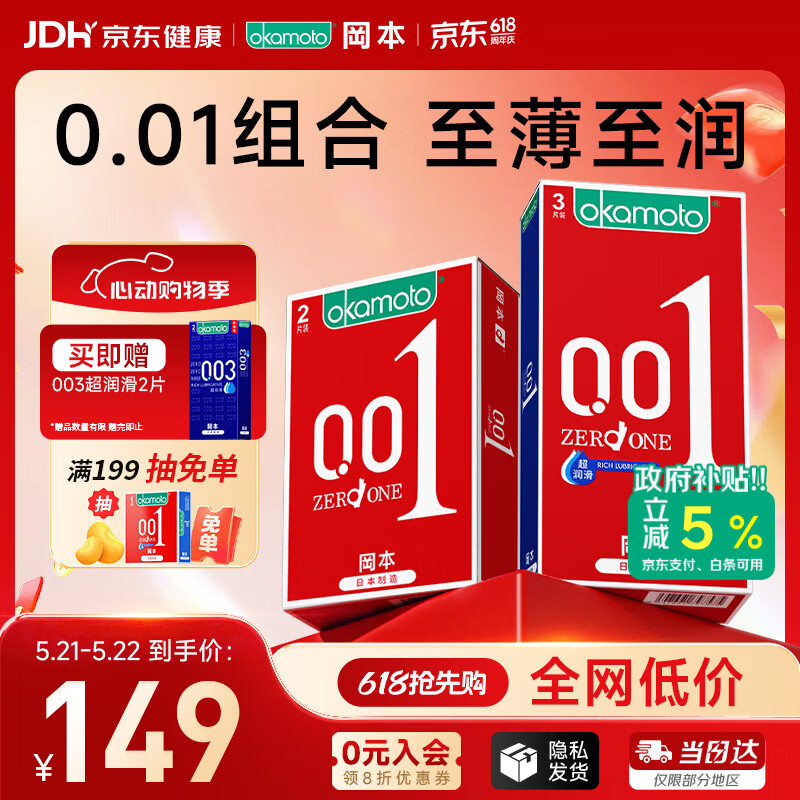 冈本避孕套001超薄5片+003蓝金2片 79元 - 线报酷 冈本避孕套001超薄5片+003蓝金2片 79元 - 线报酷