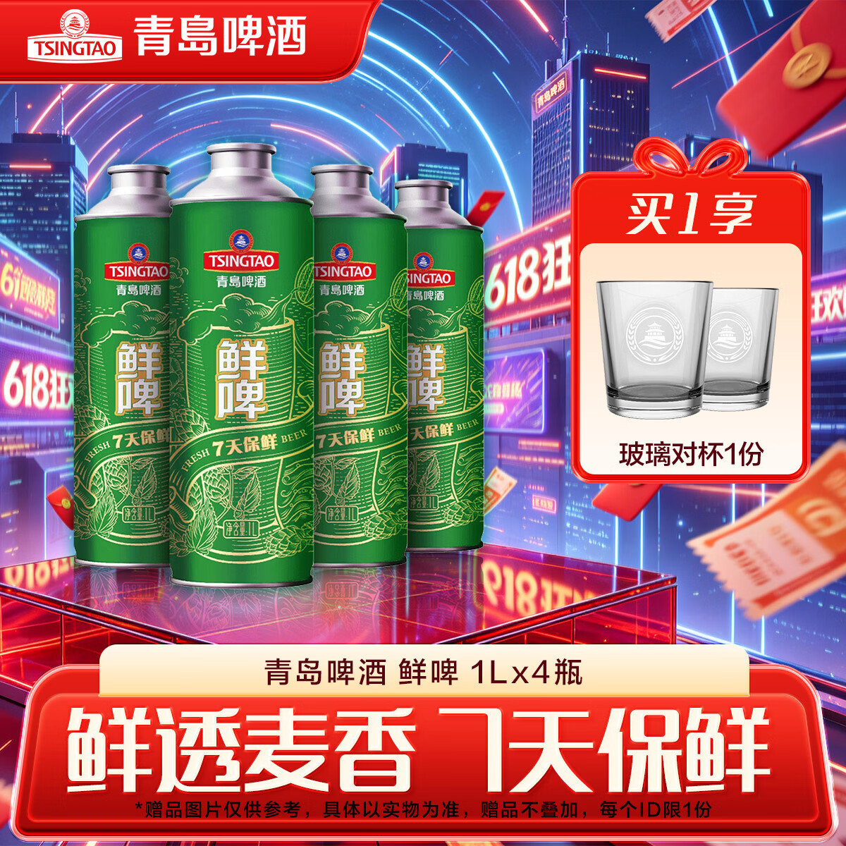 青岛啤酒10°P鲜啤1L*4桶 拍2件 赠酒杯4 99.8元 - 线报酷
