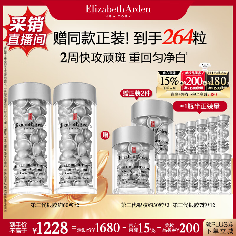 伊丽莎白雅顿三代银胶912元含贈得264粒 912元 - 86线报