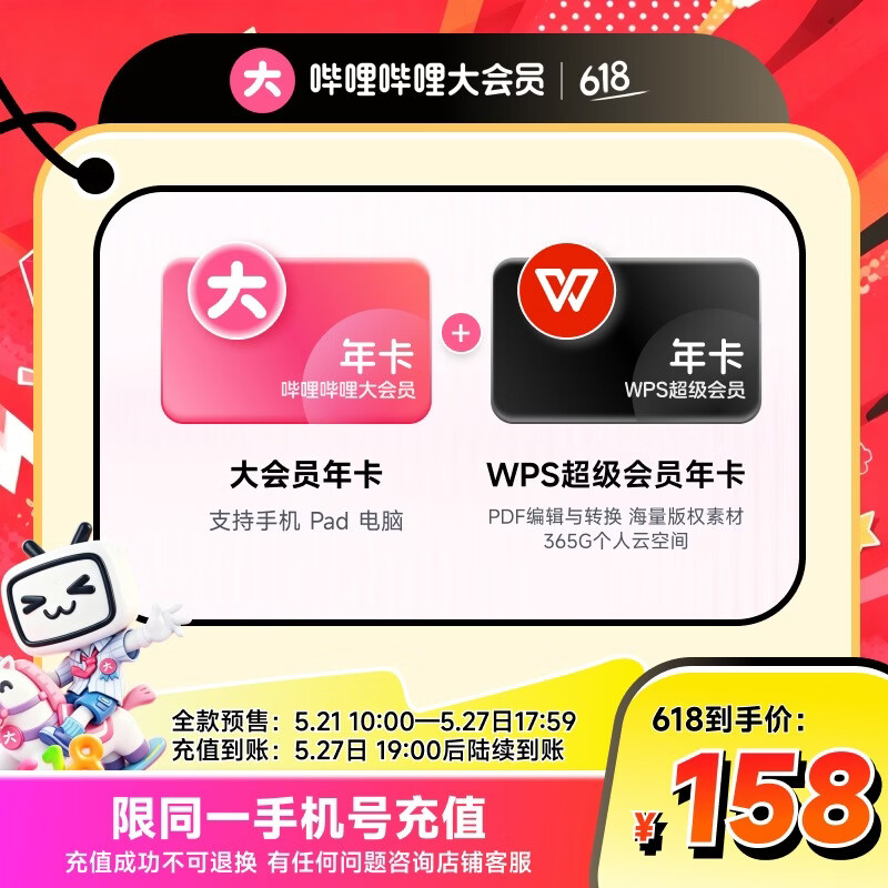 哔哩哔哩大会员年卡+30元充电券 108元,哔哩哔哩电视端大会员年卡+网易云音乐季卡 168元 - 线报酷 哔哩哔哩大会员年卡+30元充电券 108元,哔哩哔哩电视端大会员年卡+网易云音乐季卡 168元 - 线报酷