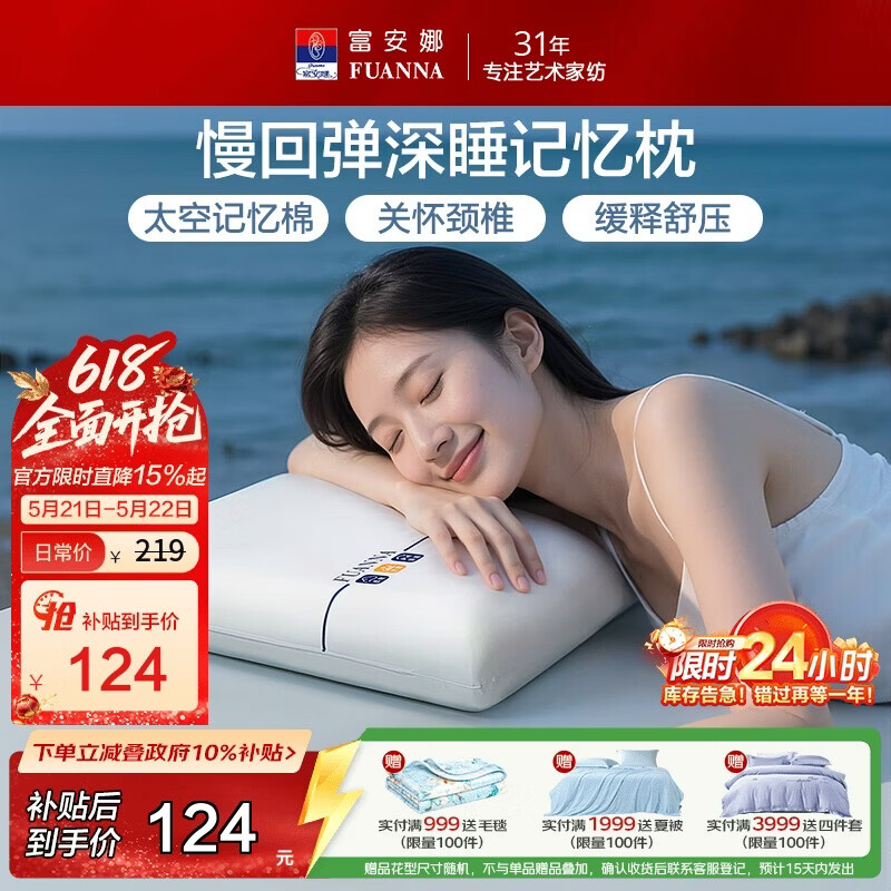 富安娜深度睡眠慢回弹枕头记忆枕70*42*10cm 77.4元 - 美泡泡