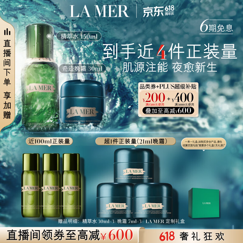 海蓝之谜奇迹新生套装精粹水150ml+晚霜30ml 2764元 - 美泡泡 海蓝之谜奇迹新生套装精粹水150ml+晚霜30ml 2764元 - 美泡泡