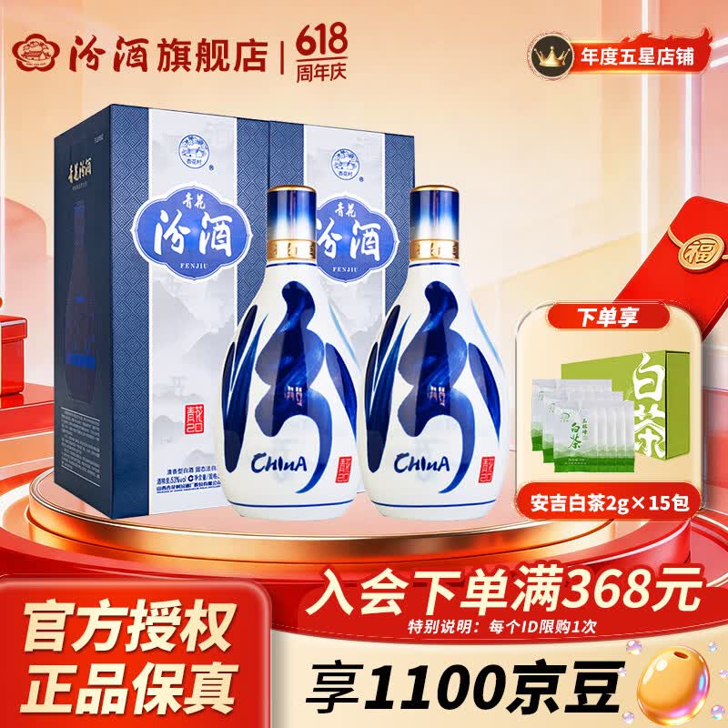 青花20新款53度500mL*2瓶 667元 - 线报酷