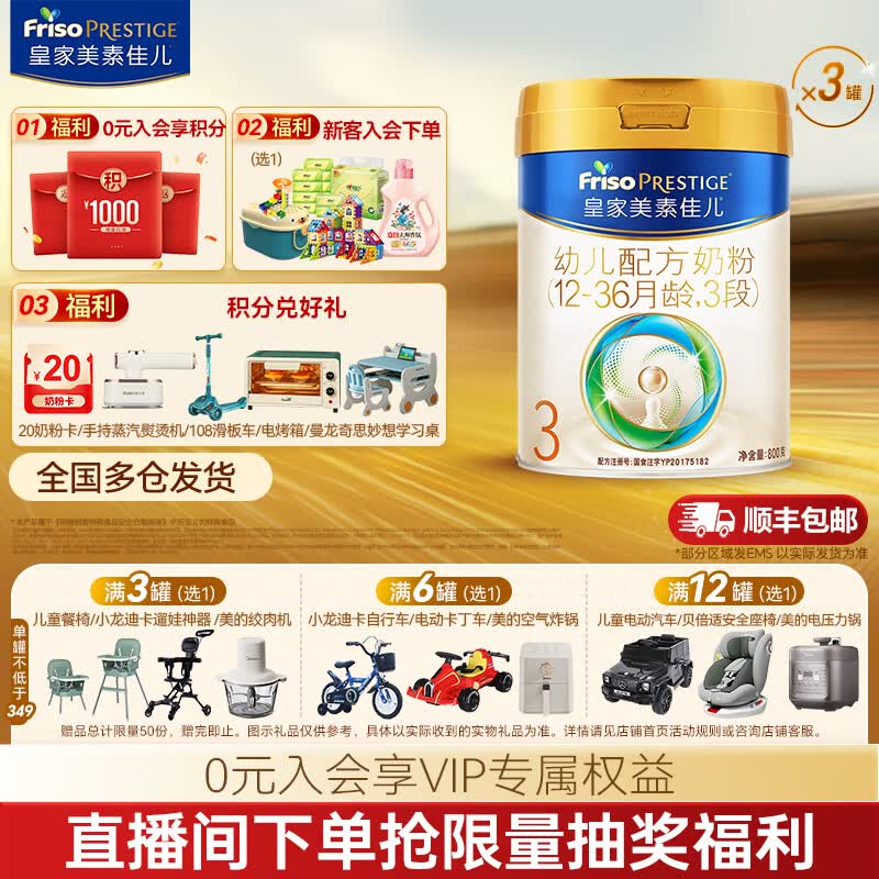 皇家美素佳儿3段800g 拍1件共3罐 980元，皇家美素佳儿2段800g 拍1件共3罐 1010元 - 线报酷