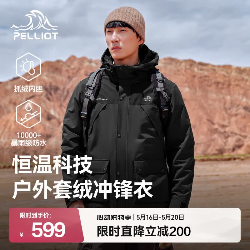 伯希和经典三合一冲锋衣 288元 - 线报酷