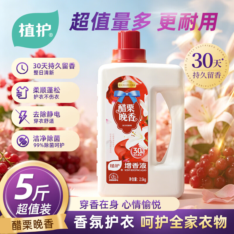 植护护衣柔顺剂2.5kg 16.9元 - 86线报