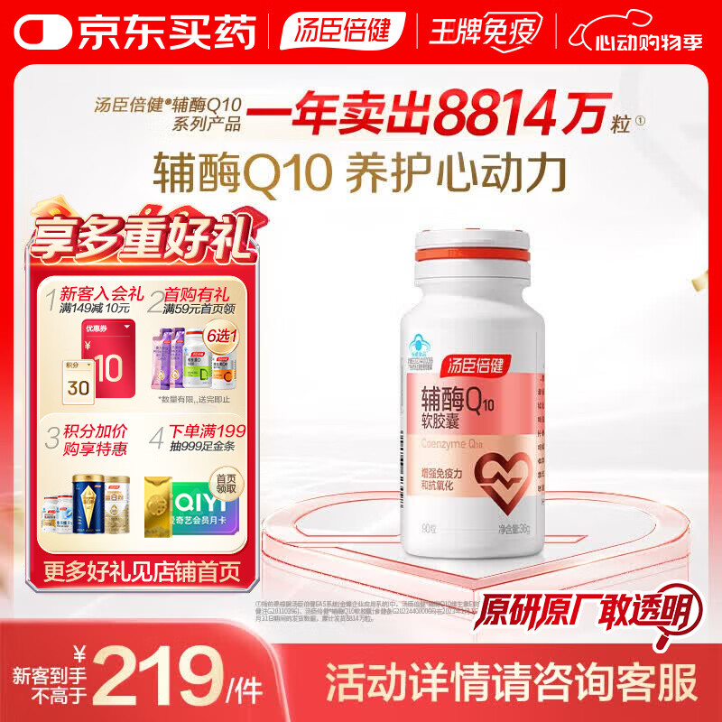 汤臣倍健b辅酶Q10 90粒/瓶 138.05元 - 线报酷