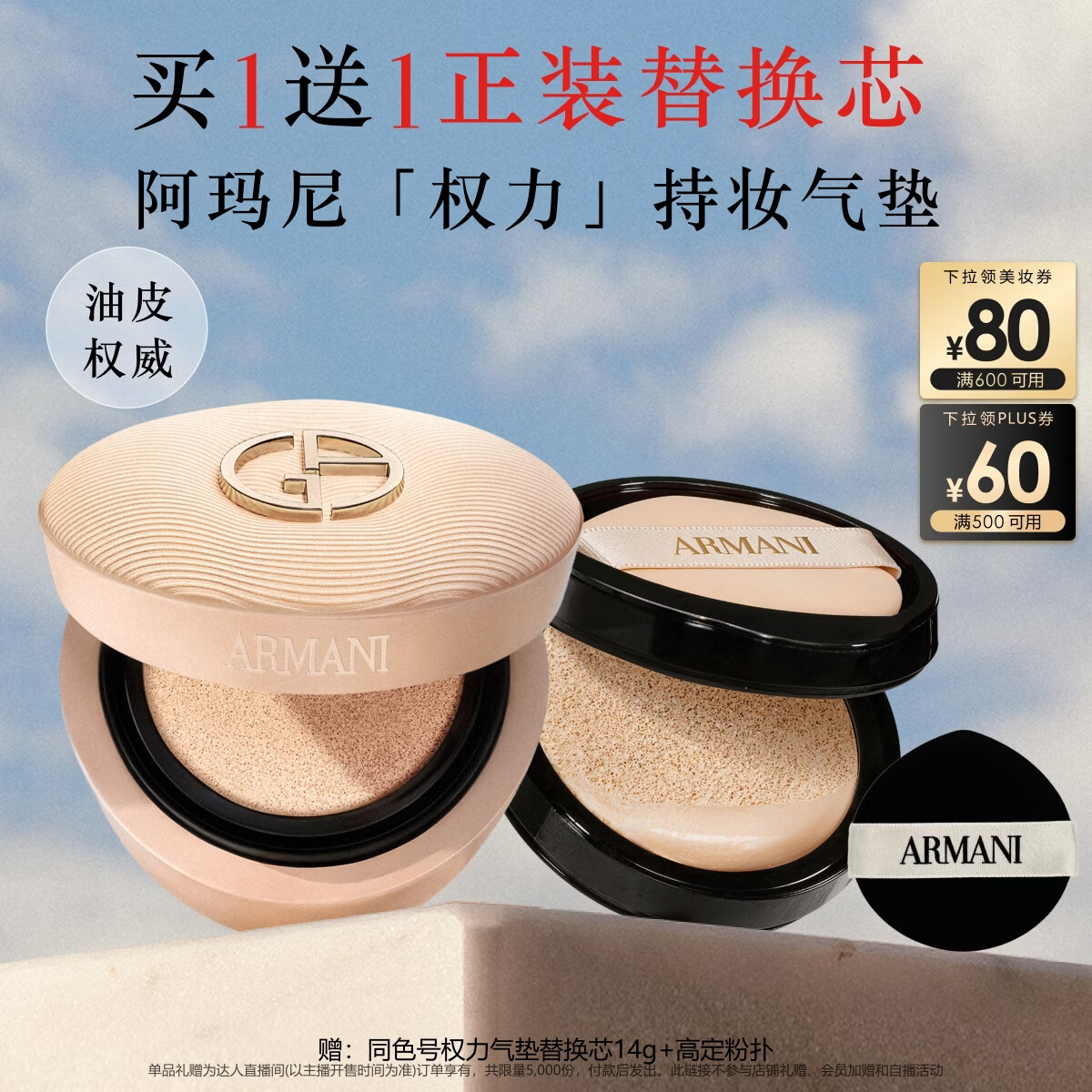 阿玛尼权力气垫💄 PLUS到手492.23元，赠替换芯 - 美泡泡
