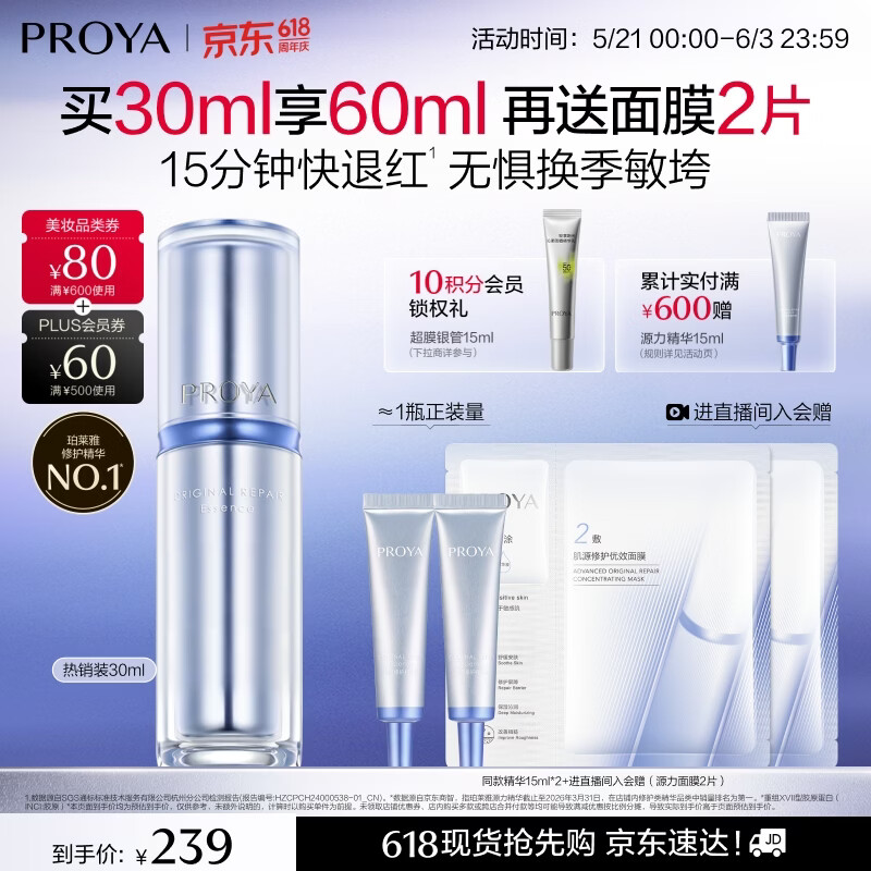 珀莱雅源力精华买一赠一量符131元得60ml+赠源力面膜*2片 131元 - 美泡泡