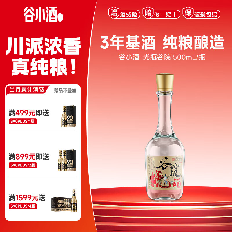 谷院烧酒光瓶浓香500mL 1瓶 42/52度任选 首.购13.8元 - 线报酷 谷院烧酒光瓶浓香500mL 1瓶 42/52度任选 首.购13.8元 - 线报酷