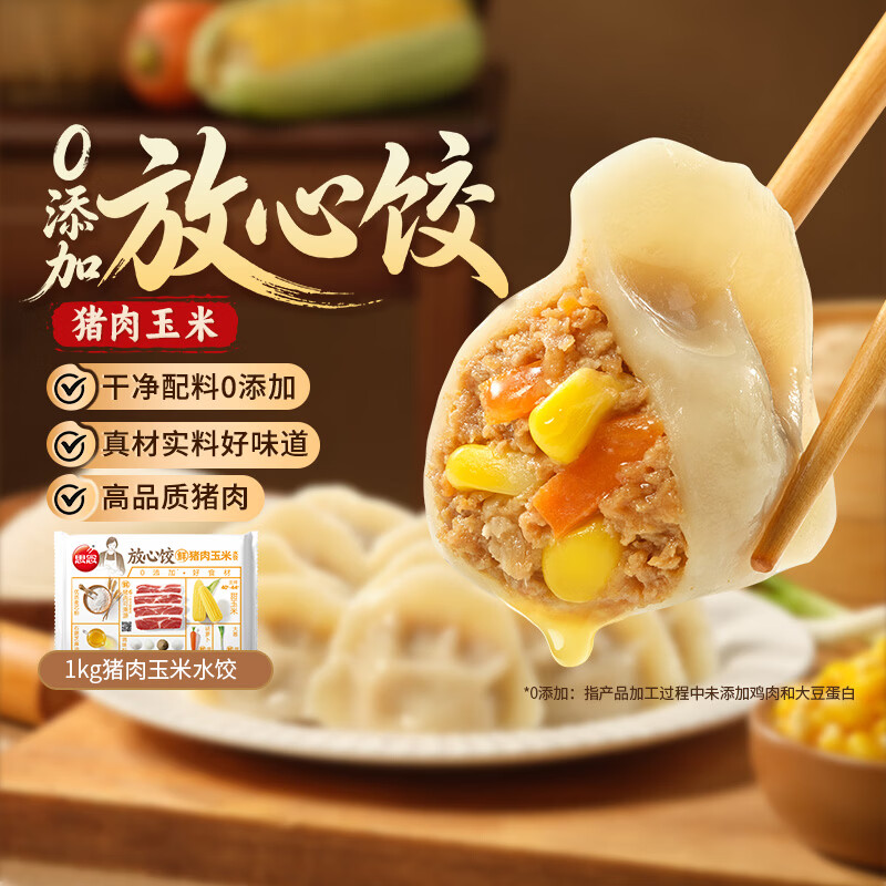 放心饺子1kg/袋多口味任选4 55.68元 - 线报酷 放心饺子1kg/袋多口味任选4 55.68元 - 线报酷