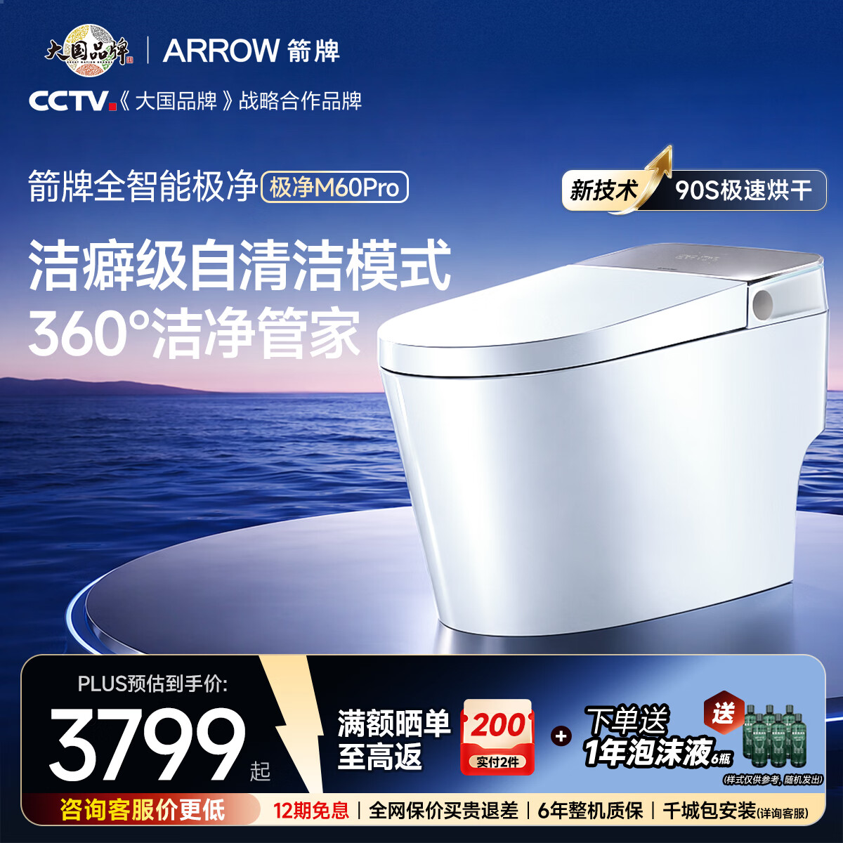 箭牌（ARROW）360°洁净管家M60Pro智能马桶AKE1203-PM 3426.13元 - 线报酷