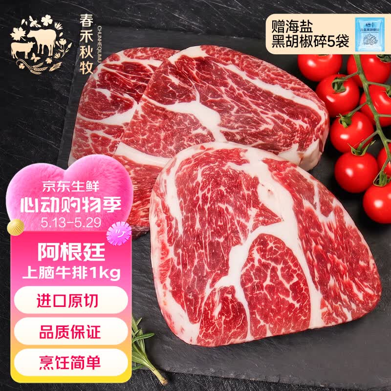 春禾秋牧原切上脑牛排1kg（5片） 95.2元 - 线报酷
