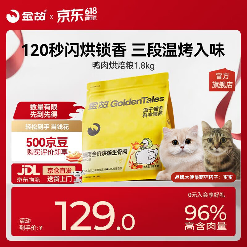 金故鸡肉猫罐85g*24罐+金故鸭肉烘焙猫粮1.8kg 189元 - 线报酷