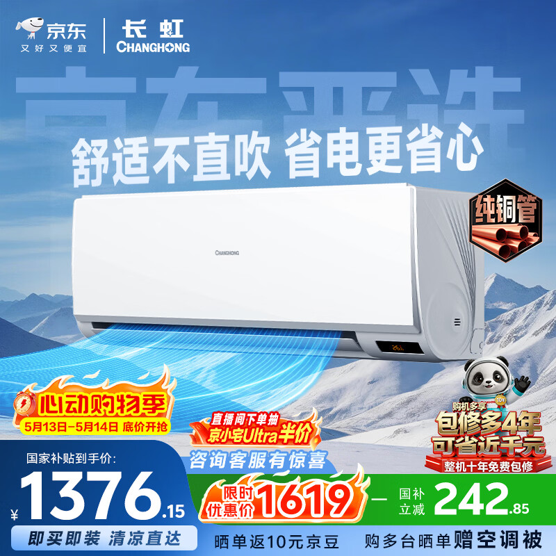 长虹京小宅大1.5匹 KFR-35GW/JDC1+R1新一级超省电纯铜管空调挂机 1325.5元 - 线报酷 长虹京小宅大1.5匹 KFR-35GW/JDC1+R1新一级超省电纯铜管空调挂机 1325.5元 - 线报酷