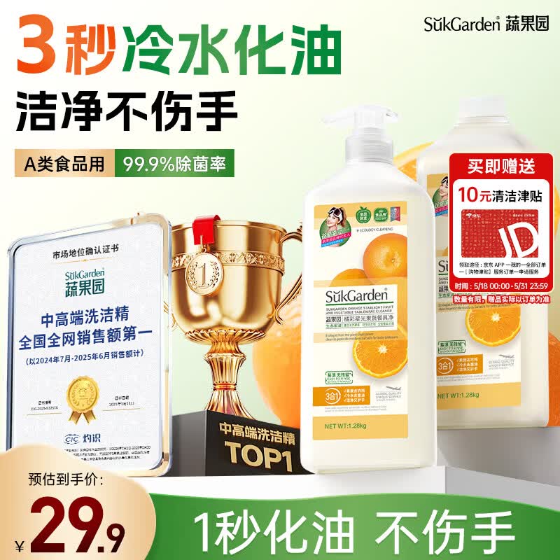 蔬果园橘彩星光洗碗精1.28kg*2瓶 29.9元 - 线报酷