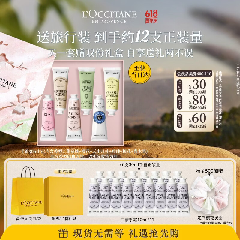 欧舒丹护手霜礼盒6只装 494.63元 - 线报酷 欧舒丹护手霜礼盒6只装 494.63元 - 线报酷