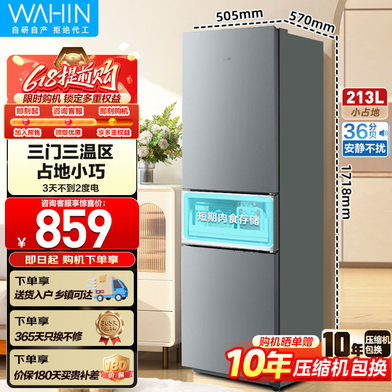 华凌冰箱213升三开门 799元 - 美泡泡