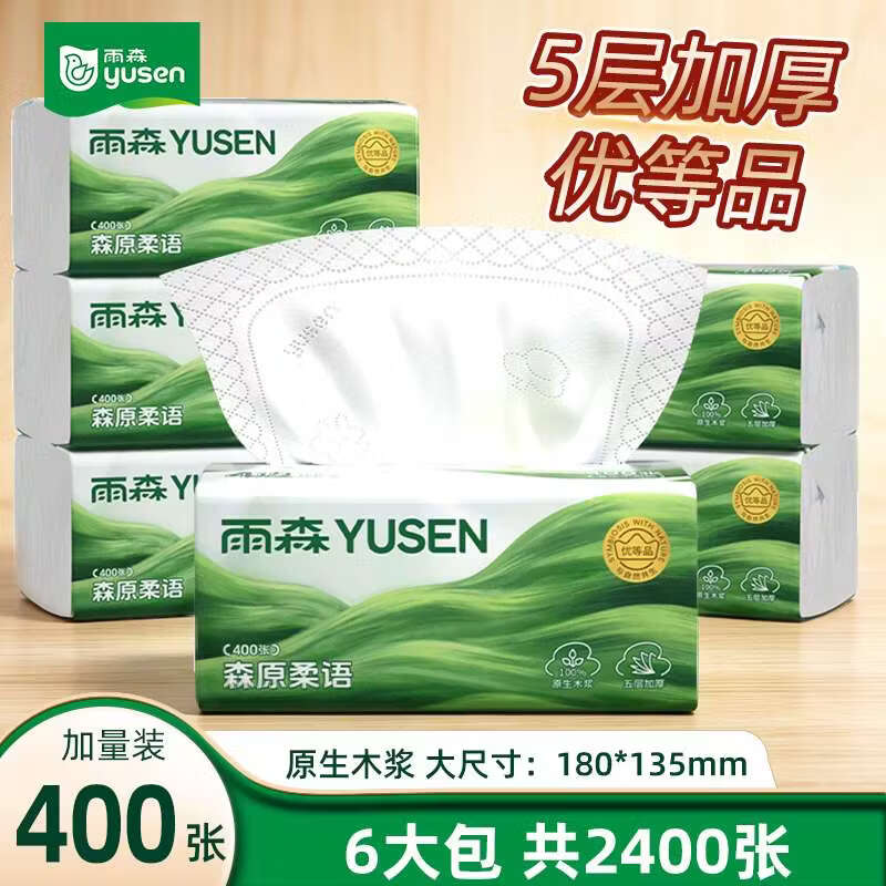 雨森抽纸400张大包加厚面巾纸纸巾学生宿舍纸抽家用家庭装5层400张*6包 7.99元 - 86线报