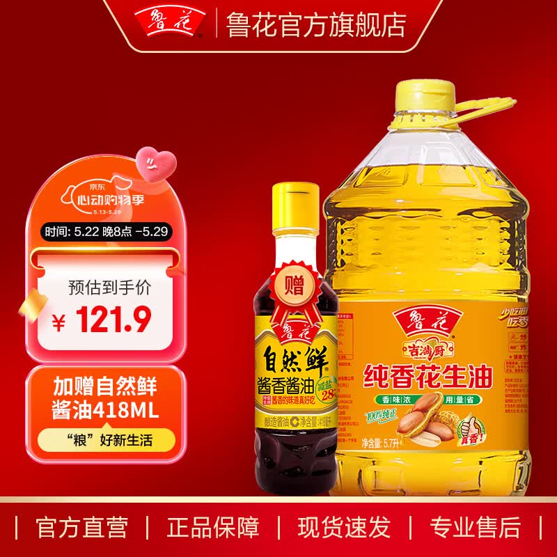 鲁花小榨香菜籽油5L 74.9元,鲁花浓香玉米油5.7L*1桶 83.9元 - 美泡泡 鲁花小榨香菜籽油5L 74.9元,鲁花浓香玉米油5.7L*1桶 83.9元 - 美泡泡