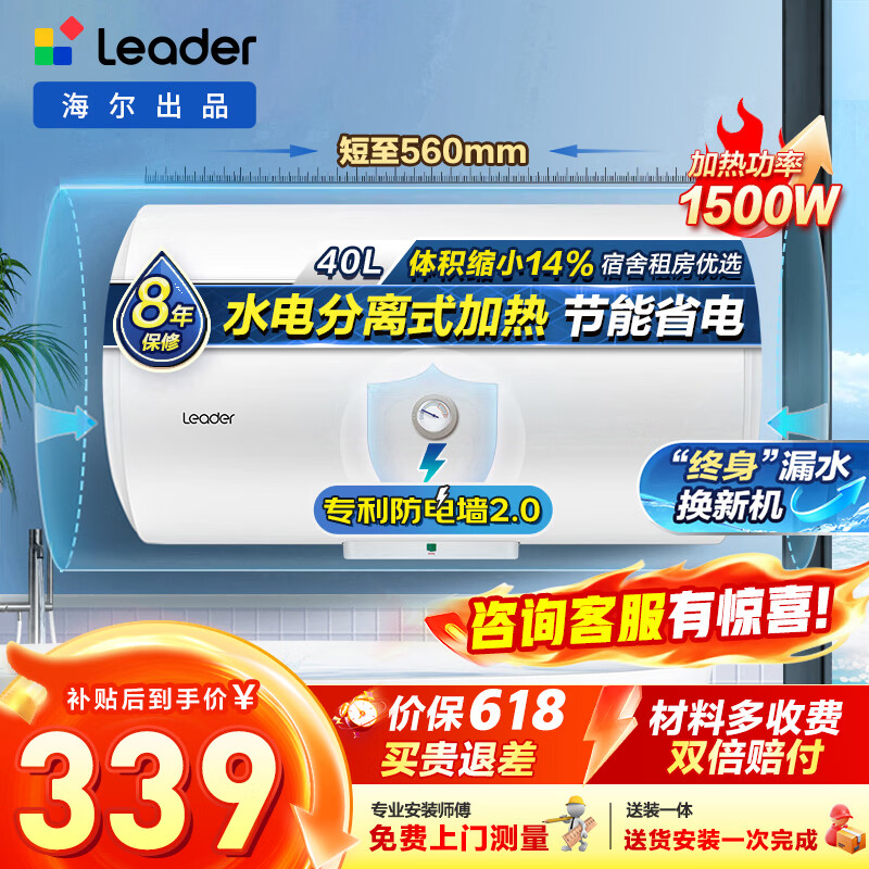 统帅热水器电热水器40L1500W小户型优选 289.85元 - 线报酷