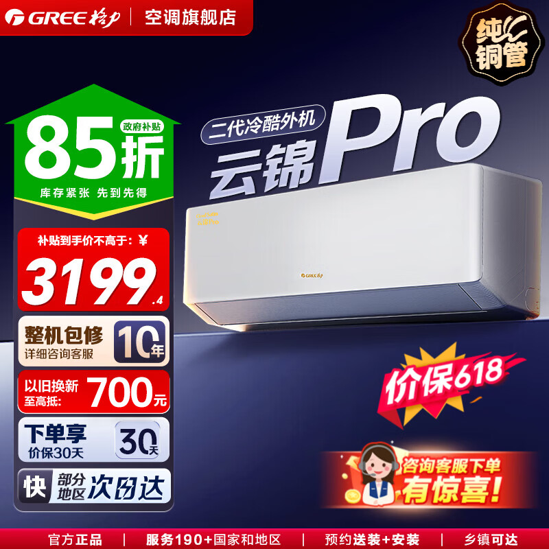 格力空调云锦Pro 1.5匹 KFR-35GW/NhMb1BG 2614元 - 线报酷