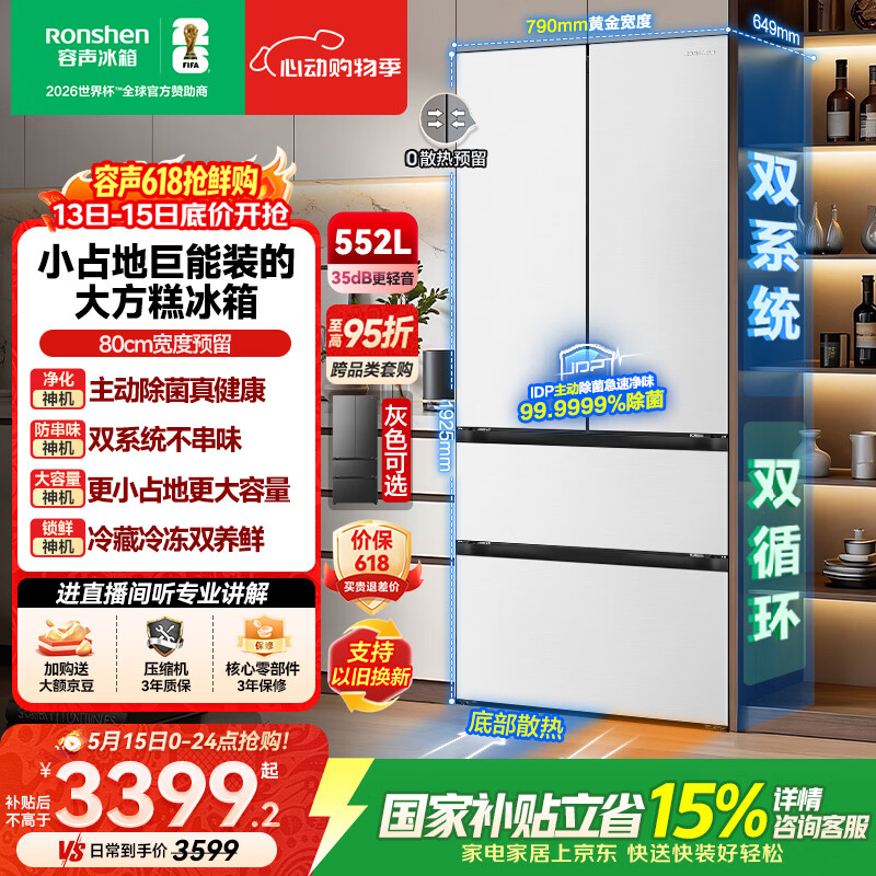 容声526进阶款大方糕552法式白 3185.61元 - 线报酷