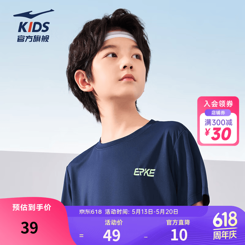 鸿星尔克童装透气速干短袖1件 29元，鸿星尔克童装速干短袖任选2件 48元 - 线报酷