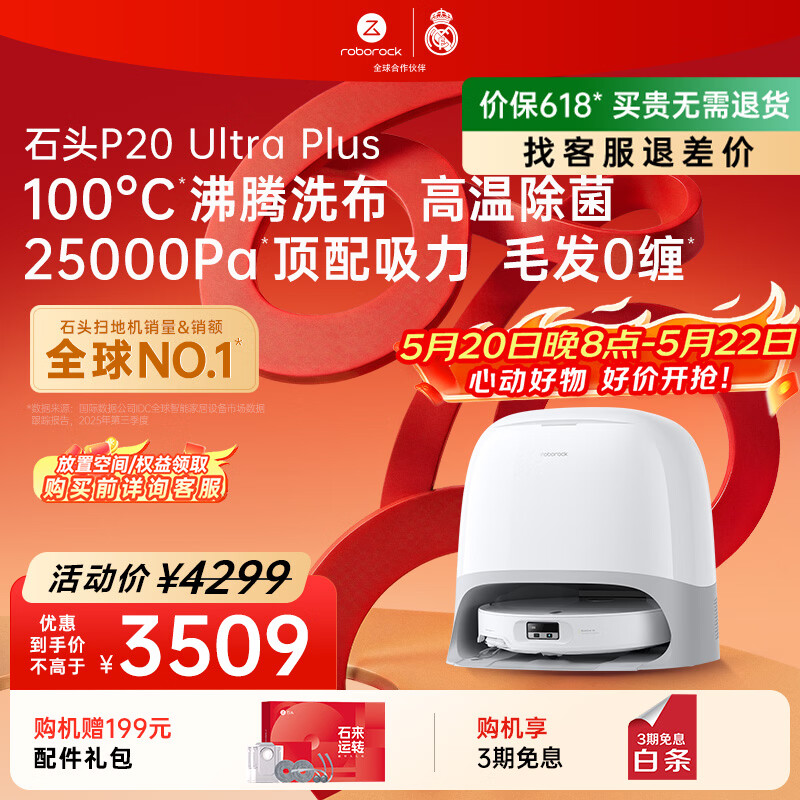 石头P20Ultra plus水箱版 3212元，石头P20Max水箱版 3391元 - 美泡泡