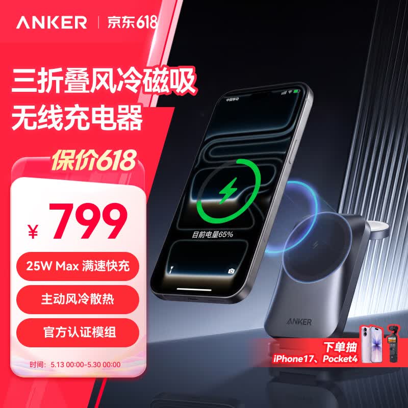 安克 A25N1Prime 25W 风冷 三折叠 无线充电器 手机+手表+耳机多合一 749元 - 美泡泡