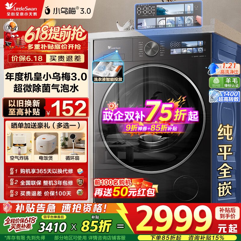 小天鹅滚筒洗衣机小乌梅3.0标准TG10VE40 1.21洗净 2355元 - 美泡泡