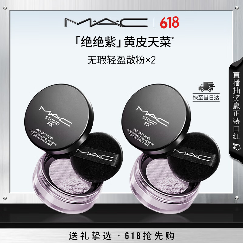 MAC无暇轻盈散粉2盒装 250元 - 美泡泡