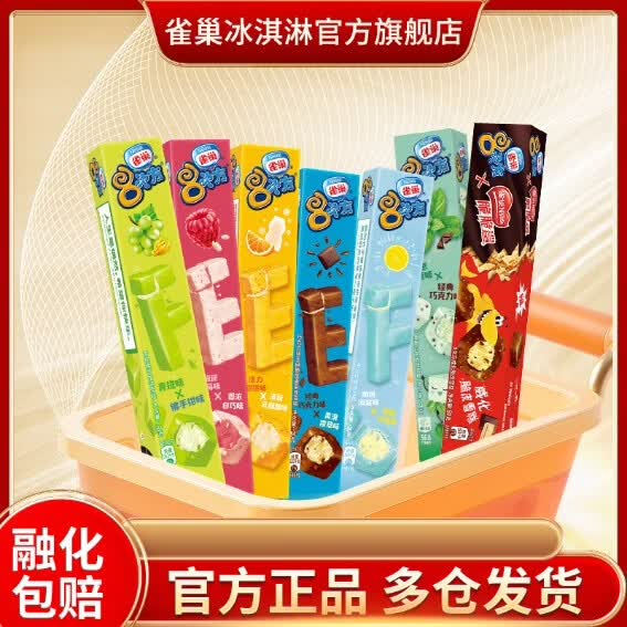 雀巢冰淇淋八次方薄荷巧克力味1支 任选15件 79.8元 - 线报酷