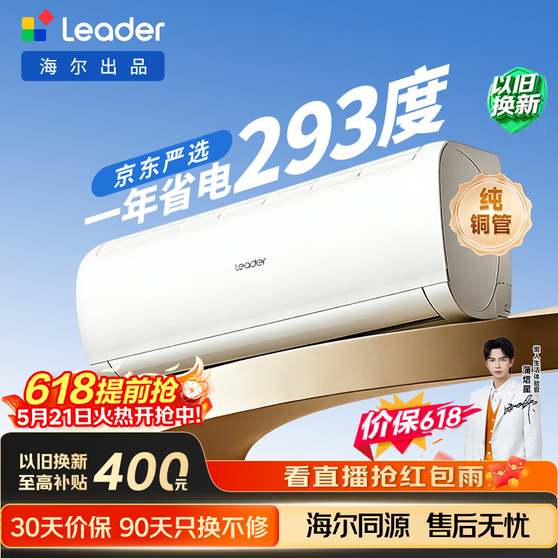 海尔小超人同款 价低头达 统帅空调 超省电Se 大1.5匹一级能效变频挂机 - 线报酷