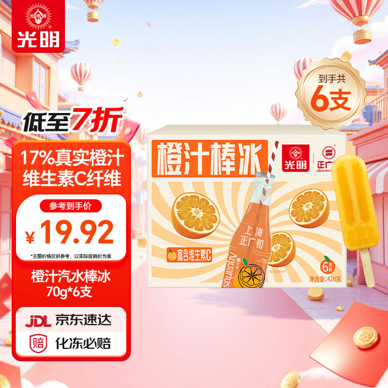 光明雪糕任选奶砖白雪冰砖115g*4块 任选8件 75.41元 - 线报酷 光明雪糕任选奶砖白雪冰砖115g*4块 任选8件 75.41元 - 线报酷