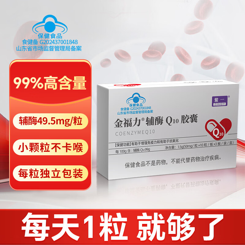 紫一99%高纯辅酶Q10软胶囊30粒 39元 - 86线报