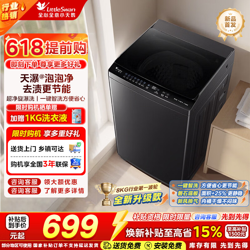 美的8公斤双缸 419元，小天鹅8公斤波轮 589元，小天鹅10公斤波轮 699元 - 美泡泡