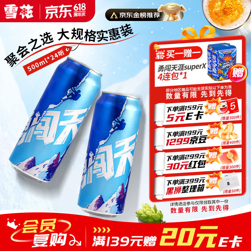 雪花勇闯天涯500ml*24罐 赠500ml*4罐 84.5元 - 线报酷 雪花勇闯天涯500ml*24罐 赠500ml*4罐 84.5元 - 线报酷
