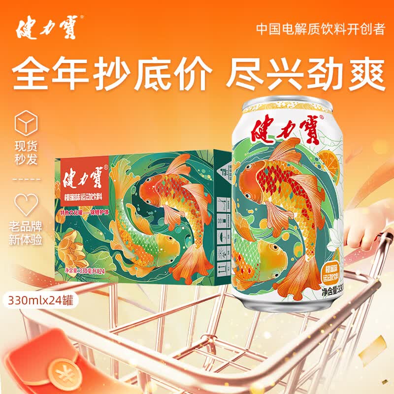 健力宝好运锦鲤经典橙蜜味330ml*24罐碳酸饮料整箱汽水 39.4元 - 线报酷