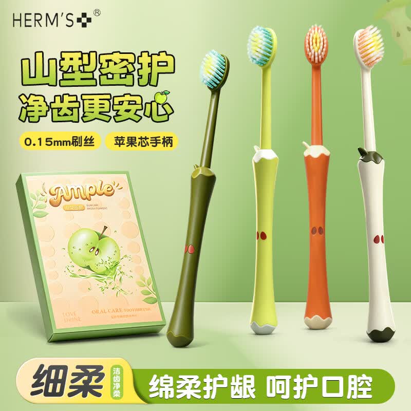 HERM'S细柔山形软毛牙刷4支 10.9元 - 美泡泡