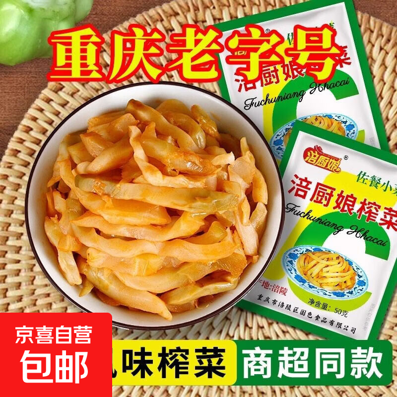 涪厨娘涪陵榨菜50g×10袋 3.9元 - 线报酷
