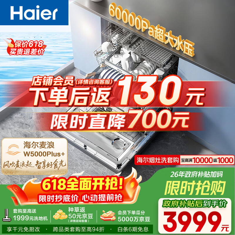 海尔洗碗机W5000plus+ 3208元 - 线报酷
