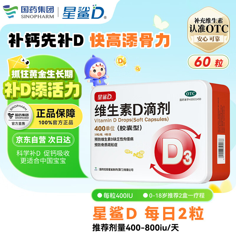 星鲨维生素D滴剂 - 86线报