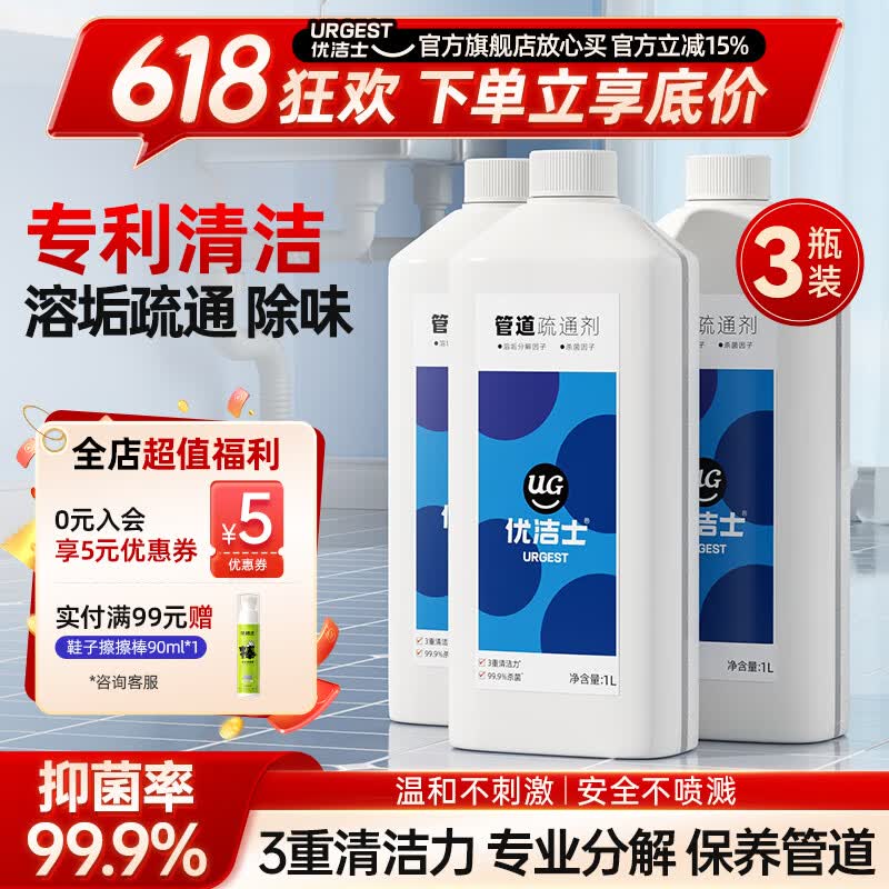 优洁士管道疏通剂1L*3瓶 32.9元 - 线报酷